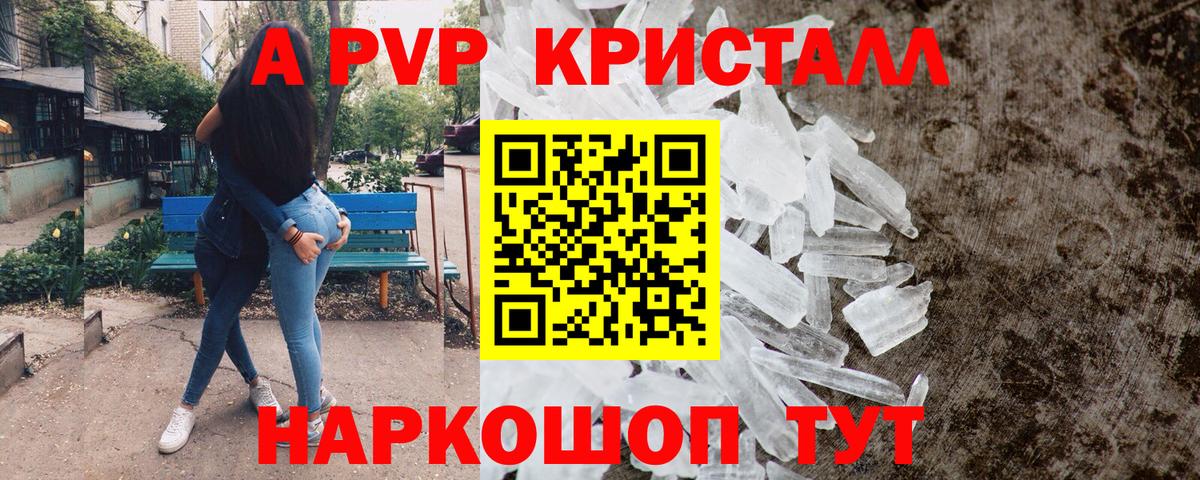 A-PVP кристаллы  Альфа ПВП мука  А ПВП  Alpha-PVP Crystall  Вход с VPN  Курск 