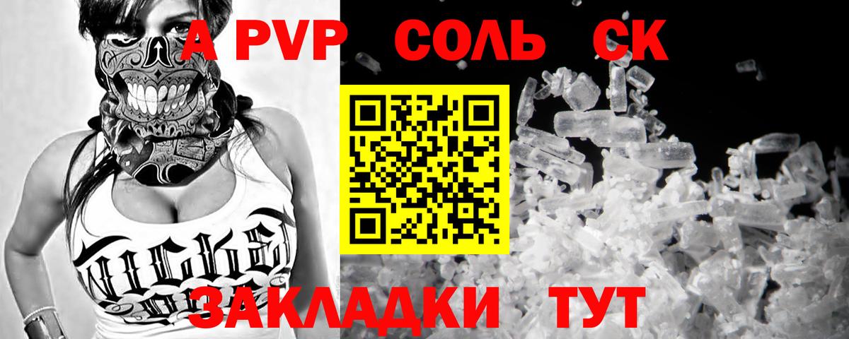 Alpha PVP СК Курск