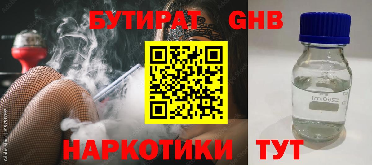 Бутират  Вход с VPN  Курск  Бутират Butirat 