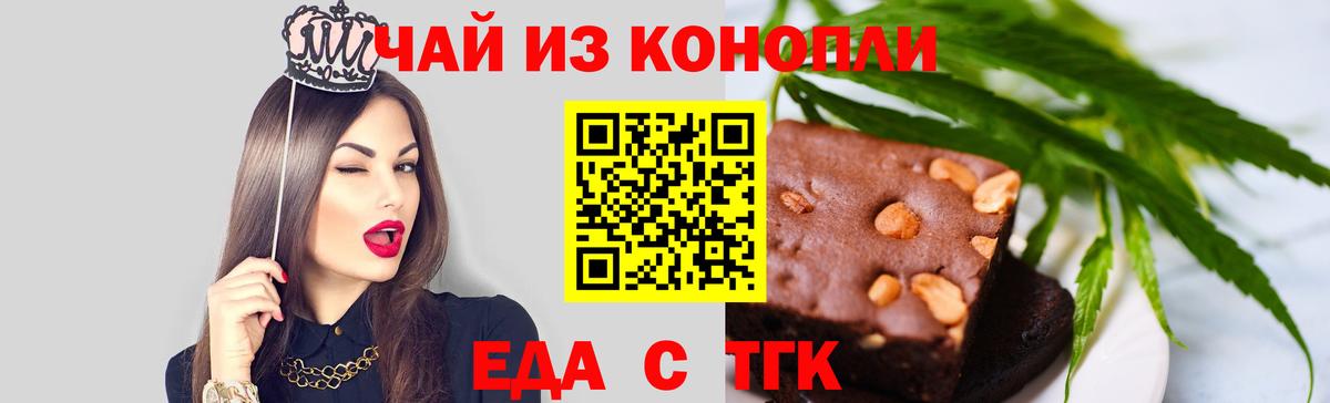 Cannafood конопля Курск