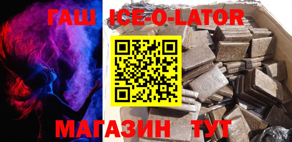 ГАШИШ Ice-O-Lator  Гашиш гашик  Курск  ГАШИШ  Вход с VPN 
