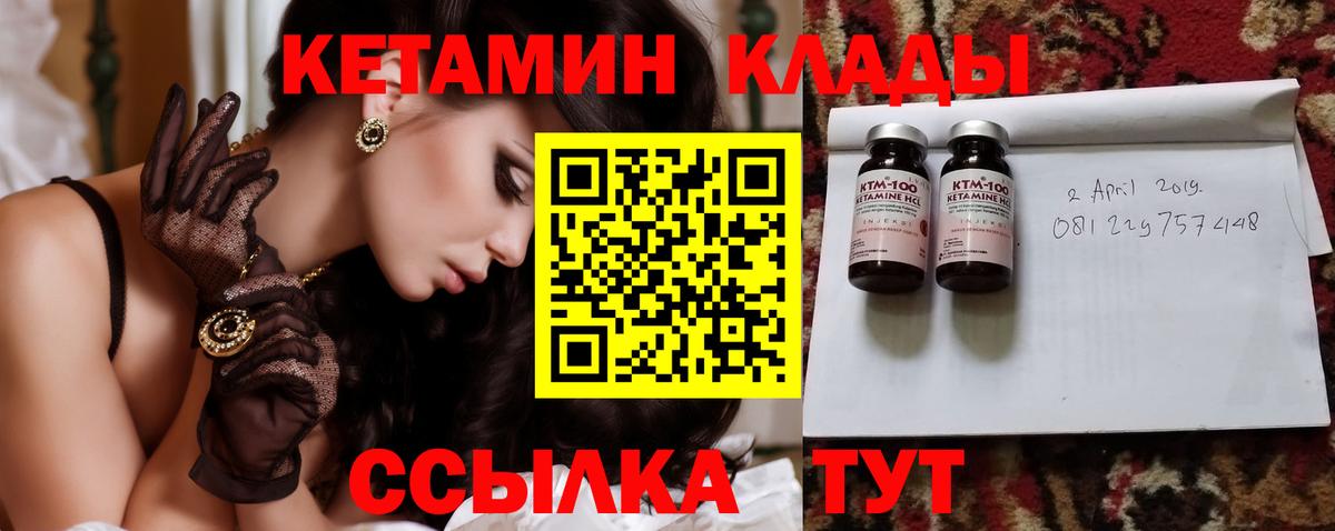 Кетамин VHQ Курск