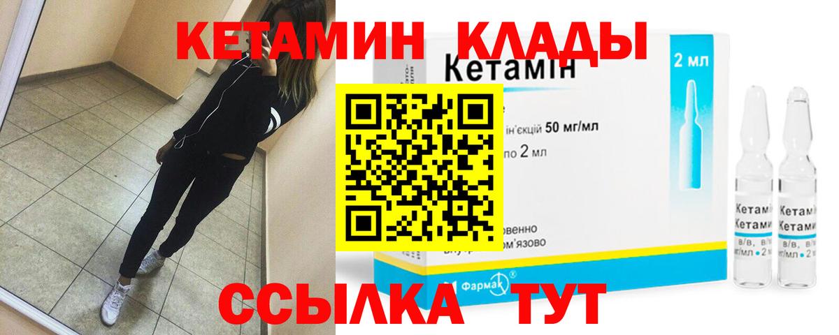 Курск  КЕТАМИН VHQ  Вход с VPN 