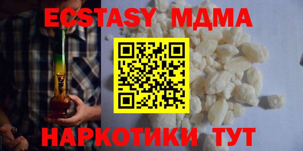 МДМА VHQ  Вход с VPN  МДМА  MDMA кристаллы  Курск 