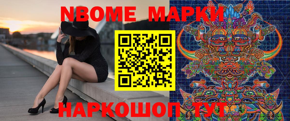 Наркотические марки 1,8мг Курск